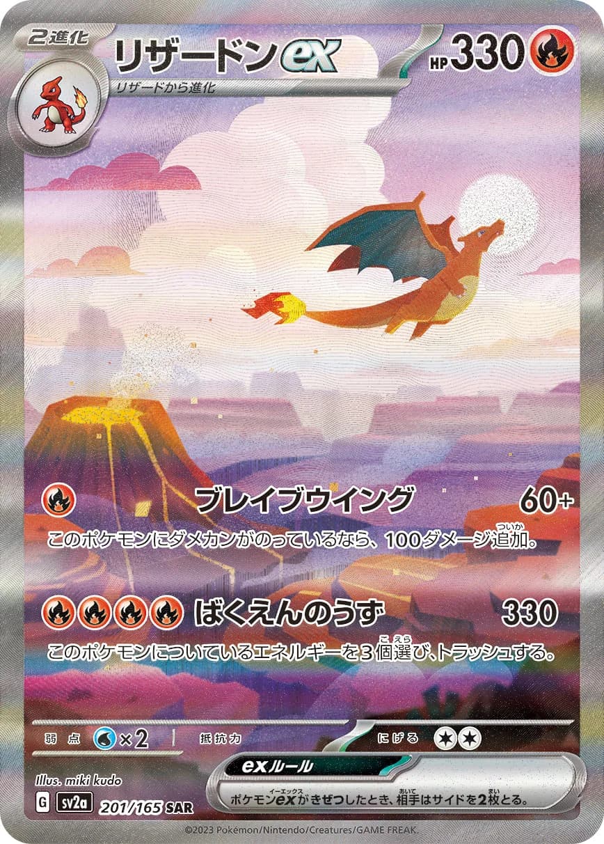 Charizard ex (highest-rarity print) – Pokemon Card 151
