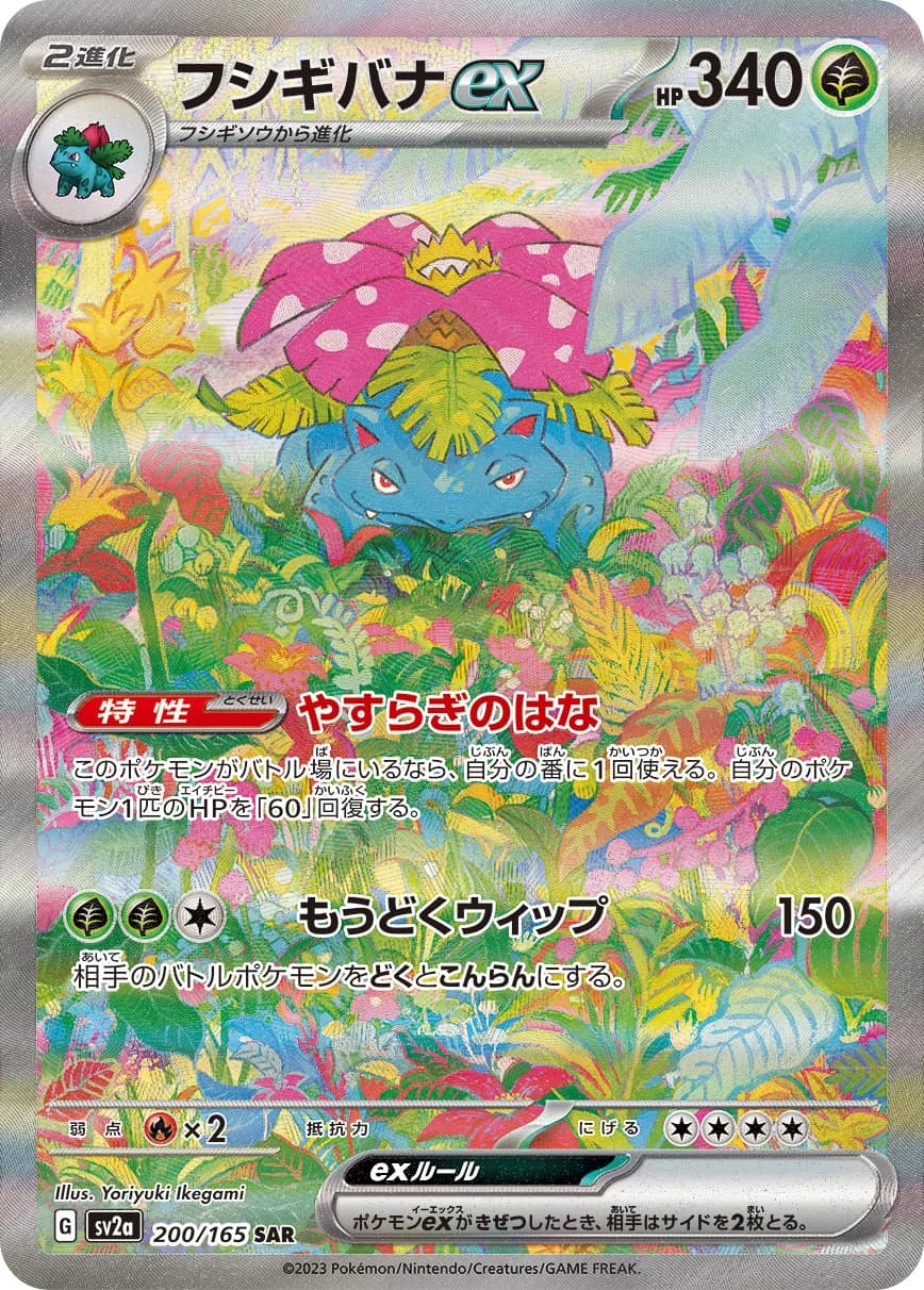 Venusaur ex (highest-rarity print) – Pokemon Card 151